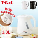 電気ケトル ジャスティンプラス ロック 1.0L ティファール T-fal (KO4421JP KO4428JP)｜ホワイト ブラック 湯沸し器 インテリア おすすめ シンプル 大容量 軽量 ギフト プレゼント おすすめ 白 黒 1L 転倒お湯漏れ防止 やかん ケトル tfal 1年保証 軽い t-fal