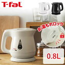 ティファール アプレシア 電気ケトル アプレシア・プラス ロック 0.8L ティファール T-fal (KO5401JP) (KO5408JP) ｜ケトル 転倒防止 湯沸し器 インテリア おすすめ シンプル 軽量 ホワイト ブラック お湯漏れロック 転倒お湯漏れ防止 省スチーム 軽い 軽量 白 黒 t-fal