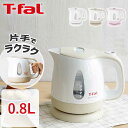 ティファール アプレシア 電気ケトル アプレシア・プラス 630 0.8L ティファール T-fal (KO6301JP) (KO6307JP) (KO630AJP)｜湯沸し器 インテリア おすすめ シンプル 軽量 ホワイト ピンク カフェオレ 白 ベージュ 軽量 スリムな注ぎ口 空焚き防止 tfal コンパクト t-fal