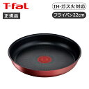ティファール インジニオネオ IHルージュ アンリミテッド フライパン22cm L38303 正規品 T-fal L38303 母の日 プレゼント ギフト 女性...