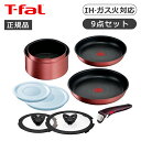 ティファール インジニオネオIHルージュ・アンリミテッド9 L38392 正規品 T-fal L38392 母の日 プレゼント ギフト 女性 誕生日 実用品 実...