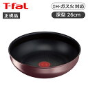 ティファール インジニオネオ IHマロンブラウン アンリミテッド ウォックパン26cm L38577 正規品 T-fal L38577 深型フライパン 母の日 ...