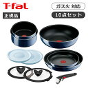 ティファール インジニオ・ネオ ロイヤルブルー・インテンス10 L43791 正規品 T-fal L43791 母の日 プレゼント ギフト 女性 誕生日 実用品...