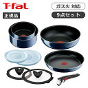 ティファール インジニオ・ネオ ロイヤルブルー・インテンス9 L43792 正規品 T-fal L43792 母の日 プレゼント ギフト 女性 誕生日 実用品 ...