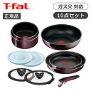 ティファール インジニオネオウ゛ィンテージボルドーインテンス10 L43992 正規品 T-fal L43992 母の日 プレゼント ギフト 女性 誕生日 実用...