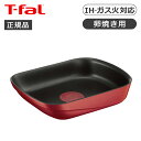 ティファール インジニオネオ IHルージュ アンリミテッド エッグロースター L85918 正規品 T-fal L85918 卵焼き器 卵焼き用フライパン 角型...