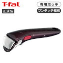 ティファール インジニオ・ネオ 専用取っ手 フィグ・ブラウン L98635 正規品 T-fal L98635 ブラウン 母の日 プレゼント ギフト 女性 誕生日...