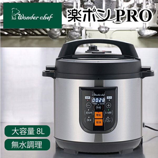 圧力鍋 電気 ワンダーシェフ みんな探してる人気モノ 圧力鍋 電気 ワンダーシェフ 家電 圧力鍋 電気 ワンダーシェフ みんな探してる人気モノ 圧力鍋 電気 ワンダーシェフ 家電
