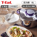 ティファール クリプソミニットパーフェクト6L P4620735 正規品 T-fal P4620735 母の日 プレゼント ギフト 女性 誕生日 実用品 実用的