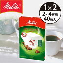 メリタ コーヒーフィルター フィルターペーパー 1x2（2～4杯用） 40枚 アロマジック FSCミックス PA1X2 ナチュラルホワイト melitta