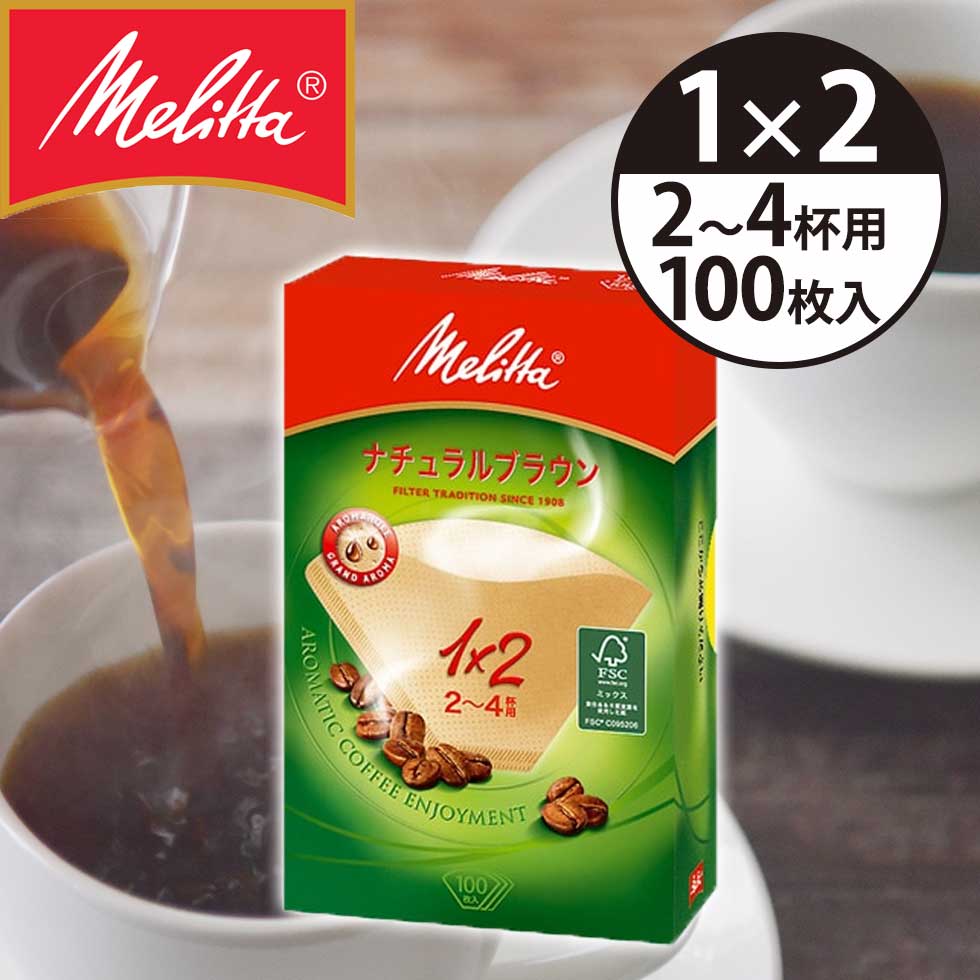 メリタ コーヒーフィルター フィルターペーパー 1x2(2〜4杯用） 100枚 アロマジック FSCミックス PA1X2GNB ナチュラルブラウン melittaのサムネイル