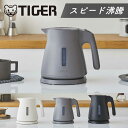 おしゃれ 電気ケトル タイガー魔法瓶 TIGER 正規品 早く沸くケトル コンパクト 小さい おすすめ 電気ポット 一人暮らし 1人 2人分 0.8L 1L 転...