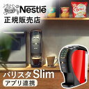 ネスカフェバリスタ 【EC限定カラー】ネスカフェ ゴールドブレンド バリスタ スリム slim コーヒーメーカー (XPM9640PDR) | wi-fi bluetooth コーヒーマシン インスタント おいしい 簡単 初心者 おすすめ プレゼント 景品 ギフト エスプレッソ アイス ネスレ NESTLE マシン 手軽 アプリ