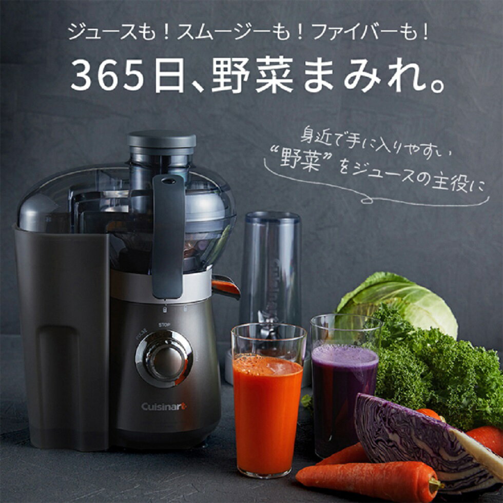 クイジナート ブレンダー クイジナート Cuisinart コンパクトジューサー＆ブレンダー (CBJ450J） ジューサー ブレンダー 2WAY スムージー フローズンドリンク ファイバー 450W 氷OK コンパクトサイズ プレゼント ギフト お手入れ簡単