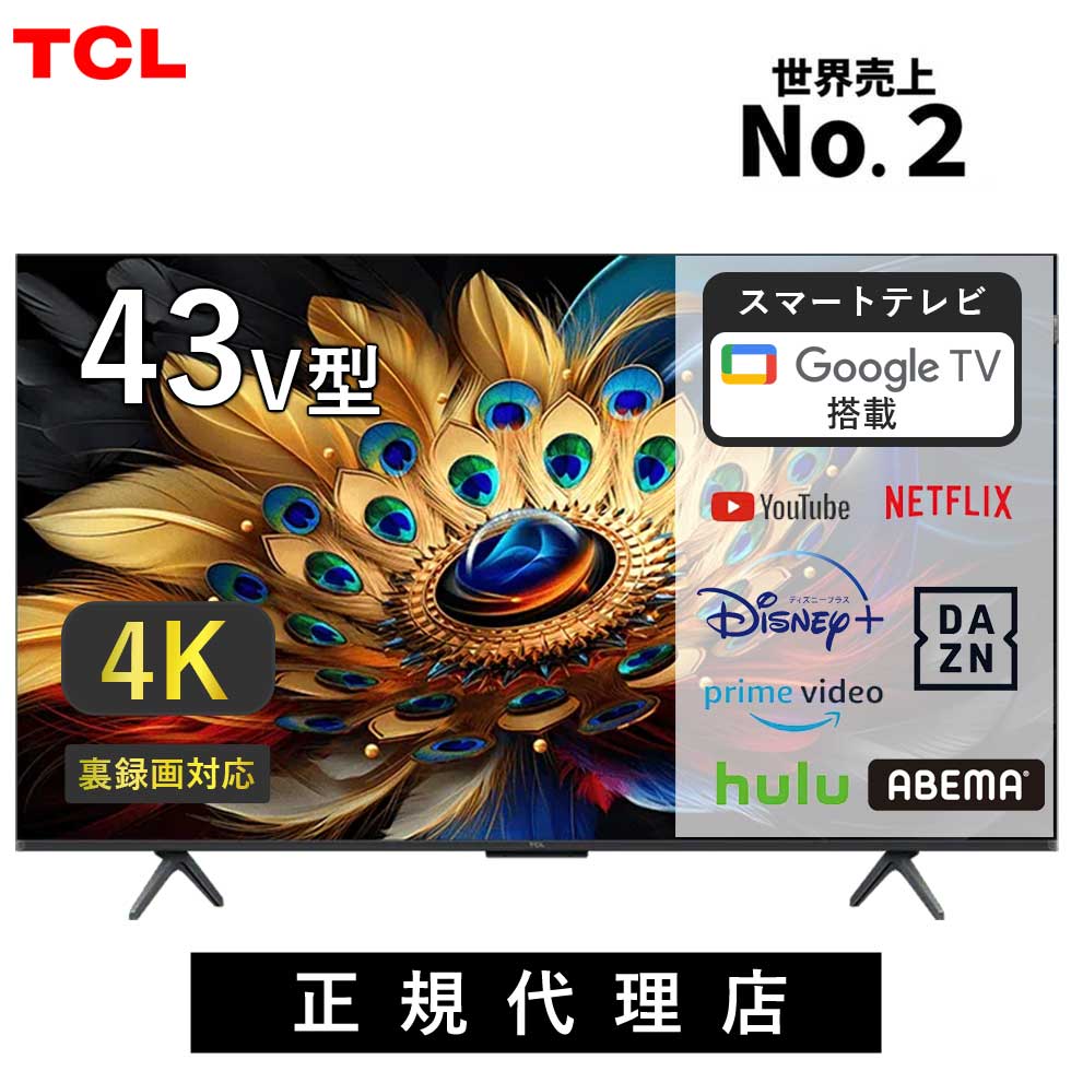 楽天市場】tcl 43v型の通販 楽天市場】tcl 43v型の通販
