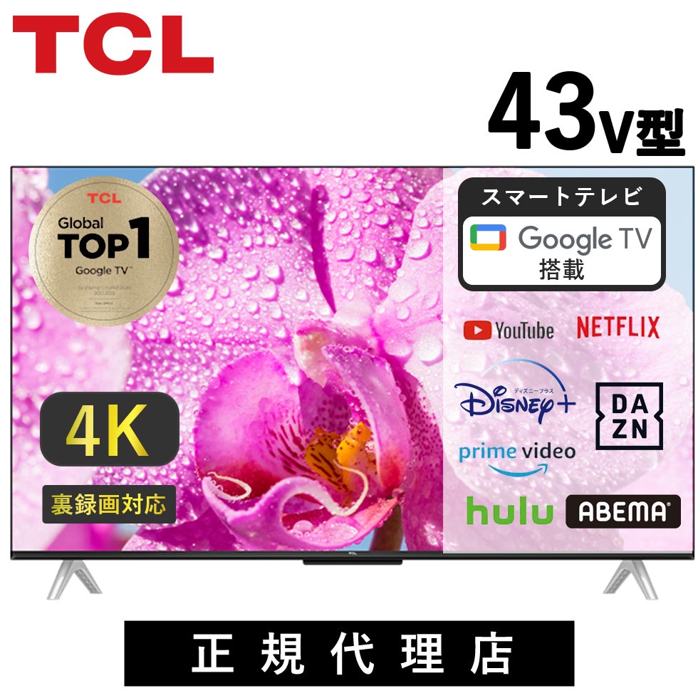 【テレビブランド世界2位】 テレビ 液晶テレビ 43型テレビ 43 43V 4Kチューナー 43インチ 43型 スマートテレビ スマート チューナー内蔵 4k 壁掛け tcl TCL (43P636) | youtube おすすめ amazonプライム googleTV 裏録画 映画 外付けHDD録画対応 netflix 録画機能付き