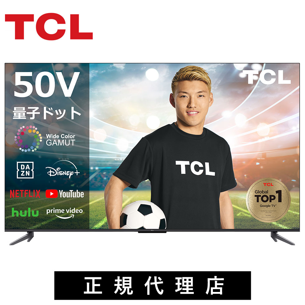 【テレビブランド世界2位】テレビ 50型テレビ 4Kチューナー内蔵 量子ドット 50 50インチ 50型 50v スマート スマートテレビ チューナー内蔵 4k 壁掛け youtube TCL 50型TV (50C645） おすすめ 送料無料 画面 Amazonプライム googleTV 裏録画 映画 録画 QLED 録画機能付き