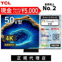 【2024年5月16日発売新製品】TCL 4K Mini LED 搭載 液晶テレビ 50V型 50C755 | 50型 50インチ QLED 倍速パネル TV チューナー内蔵 テレビ 壁掛け スマートテレビ youtube ネットフリックス NETFLIX tv ティーシーエル【キャッシュバック対象】○ ●