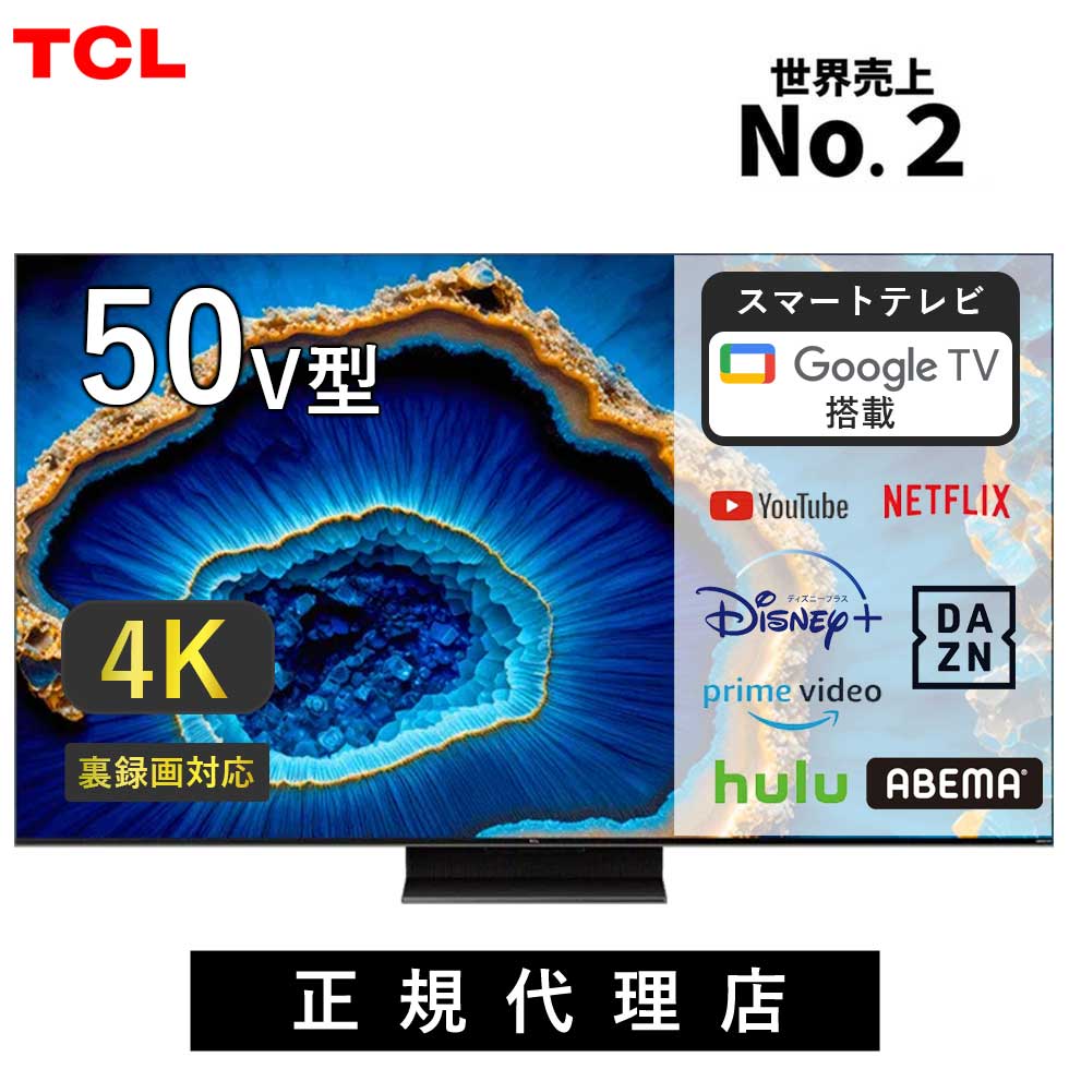楽天市場】液晶テレビ 50インチ(メーカーTCL)の通販 楽天市場】液晶テレビ 50インチ(メーカーTCL)の通販