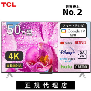 【正規代理店】 テレビ 50型テレビ 液晶テレビ 4Kチューナー内蔵 50 50インチ 50型 50V型 50V スマートテレビ 4k 壁掛け tcl TCL (50P636) | youtube おすすめ 送料無料 大画面 ユーチューブ アマゾン Amazonプライム googleTV 裏録画 裏番組 映画