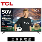 【テレビブランド世界2位】 チューナーレステレビ チューナーレス 50型テレビ 液晶テレビ 4K 50 50インチ 50型 50V型 50V スマートテレビ 壁掛け tcl TCL (50P63H) | youtube おすすめ ユーチューブ Amazonプライム googleTV 映画 ゲーム チューナーレススマートテレビ