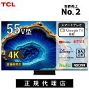 TCL 4K Mini LED 搭載 液晶テレビ 55V型 55C755 55型 55インチ QLED TV チューナー内蔵 テレビ 壁掛け スマートテレビ youtube ネットフリックス NETFLIX tv 買い替え 録画機能 ティーシーエル