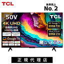 【50型】液晶テレビ 4K 50インチ 50V TV チューナー内蔵 TCL 50P79B 正規品 おすすめ スマートテレビ 高画質HDR 壁掛け youtube プライムビデオ NETFLIX googl tv Hulu U-NEXT 買い替え 外付けHDD 録画 6畳-8畳-10畳部屋サイズ おしゃれ Wチューナー ティーシーエル