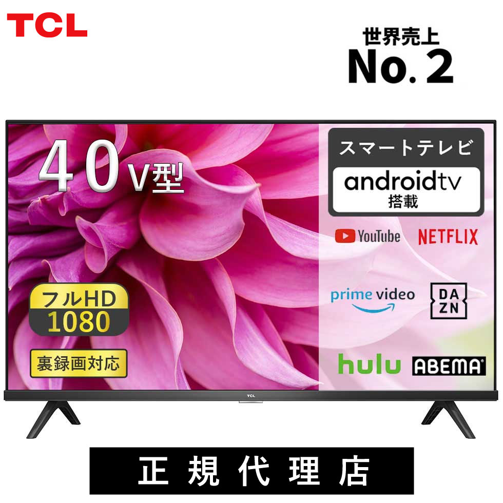 テレビ 40型 40 40インチ 40型テレビ TV TCL 40 40v 40v型 スマートテレビ スマート チューナー内蔵 壁掛け (40S5200B） フルハイビジョン youtube 液晶テレビ ネットフリックス NETFLIX android tv 買い替え おすすめ netflix 録画機能