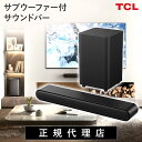 【正規代理店】 TCL 2.1ch ワイヤレスサブウーファー