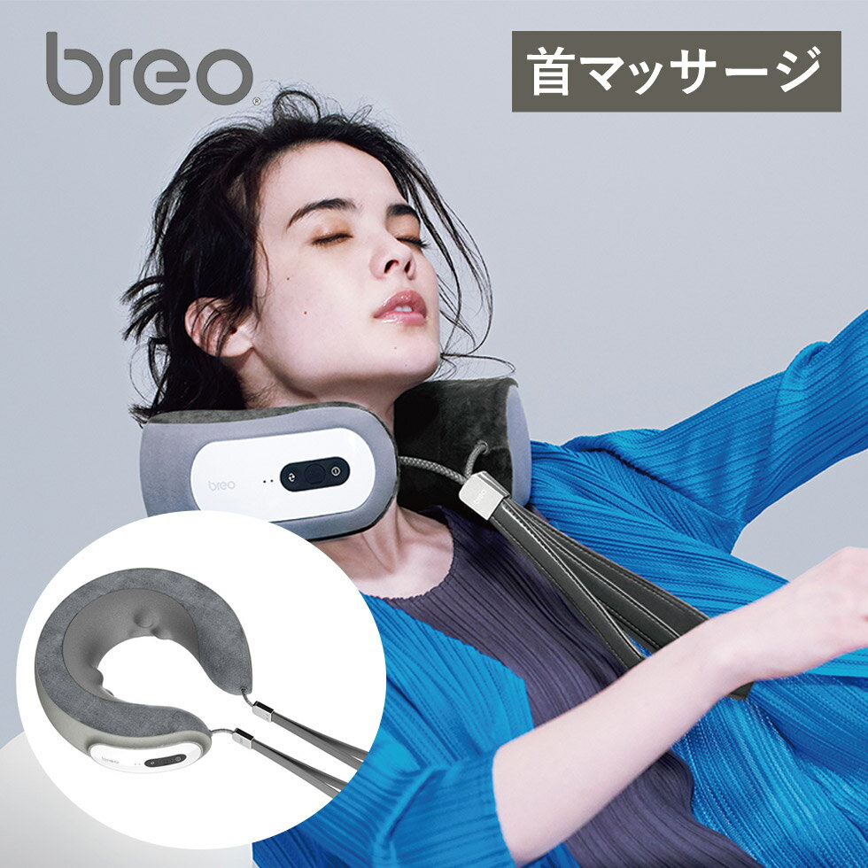 マッサージ器（首） ネックマッサージャー breo iNeck mini ブレオ (BRN-4000H) | グレー マッサージ器 アイマスク USB コードレス ネック 温め 目 USB充電 コードレス おしゃれ 簡単 人気 カンタン プレゼント ギフト