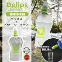 携帯浄水器 デリオス コネクト1&ウォーターパック(1.2L) おすすめ PDS1 正規品 日本製 浄水 防災 非常用 アウトドア お風呂の水 海外旅行 飲料水...