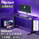 【正規販売店】FlexiSpot フレキシスポット 電動昇降式ゲーミングデスク 電動昇降デスク スタンディングデスク GT1L-JA GT1LJA 高さ調節 高さ調整 L字型 L字型テーブル カーボンテクスチャー RGBライティング 耐荷重50kg 光る ブラック 黒 耐水 明るさ調節 ゲーム 仕事