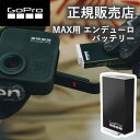 【正規販売店】ゴープロ バッテリー MAX マックス GoPro gopro エンデューロバッテリー MAX ACBAT-011 ACBAT011 アクセサリー 純正品 エンデューロ 電池 予備