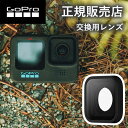 【正規販売店】ゴープロ GoPro gopro レンズ 交換用 プロテクティブレンズリプレースメントVer2.0（HERO10 ブラック / HERO11 ブラック / HERO11 ブラック Mini） ADCOV002 ADCOV-002 アクセサリー 純正品 gopro10 gopro11 gopro11 mini hero12 gopro12 ゴープロ12 送料無料