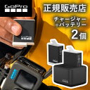 【正規販売店】ゴープロ バッテリー GoPro デュアルバッテリーチャージャー エンデューロバッテリー（HERO12 ブラック / HERO10 ブラック / HERO11 ブラック） ADDBD-211-J アクセサリー 純正品 gopro10 gopro11 ゴープロ11 充電器 予備 hero12 gopro12 ゴープロ12 寒冷地