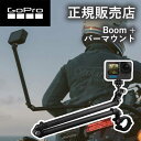 【正規販売店】ゴープロ GoPro gopro BOOM+ バーマウント(HERO9 ブラック/HERO10 ブラック/HERO11 ブラック) AEXTM011 AEXTM-011 アクセサリー 純正品 gopro9 gopro10 gopro11 ゴープロ9 ゴープロ10 ゴープロ11 hero12 gopro12 ゴープロ12