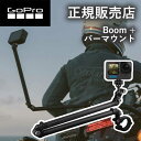 楽天自分にピッタリ家電の「マイピタ」【正規販売店】ゴープロ GoPro gopro BOOM+ バーマウント（HERO9 ブラック/HERO10 ブラック/HERO11 ブラック） AEXTM011 AEXTM-011 アクセサリー 純正品 gopro9 gopro10 gopro11 ゴープロ9 ゴープロ10 ゴープロ11 hero12 gopro12 ゴープロ12