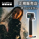 【正規販売店】ゴープロ グリップ GoPro gopro ザ・ハンドラー(Ver3.0) AFHGM003 AFHGM-003 サーフィン カヤック ウェイクボード アクセサリー 純正品 正規品 水中 水上 防水 リストストラップ サーフィン カヤック ウェイクボード hero12 gopro12 ゴープロ12