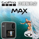 楽天自分にピッタリ家電の「マイピタ」【正規販売店】ゴープロMAX GoPro gopro MAX マックス CHDHZ-202-FX CHDHZ202 正規品 純正品 アクションカメラ ウェアラブルカメラ ゴープロMAX 手ぶれ補正 4k 本体 gopro本体 カメラ 360度 youtube 動画 サーフィン 海 旅行 キャンプ 自転車 スポーツ