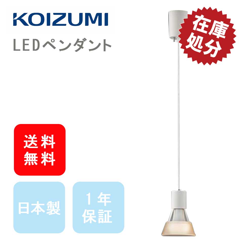 【処分セール】LED シャンデリア ペンダント hue対応 (BP17002) コイズミ 1年保証 ランプ別売 おしゃれ 照明 ペンダント セード スタイリッシ...