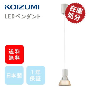 【アウトレット・在庫処分・在庫限り】LED シャンデリア ペンダント hue対応 (BP17002) コイズミ｜送料無料 1年保証 ランプ別売 おしゃれ 照明 ペンダント セード スタイリッシュ シンプル リビング ダイニング 居間 マット 高さ調節 セール ●