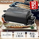 コイズミ フィッシュロースター KFR-0730