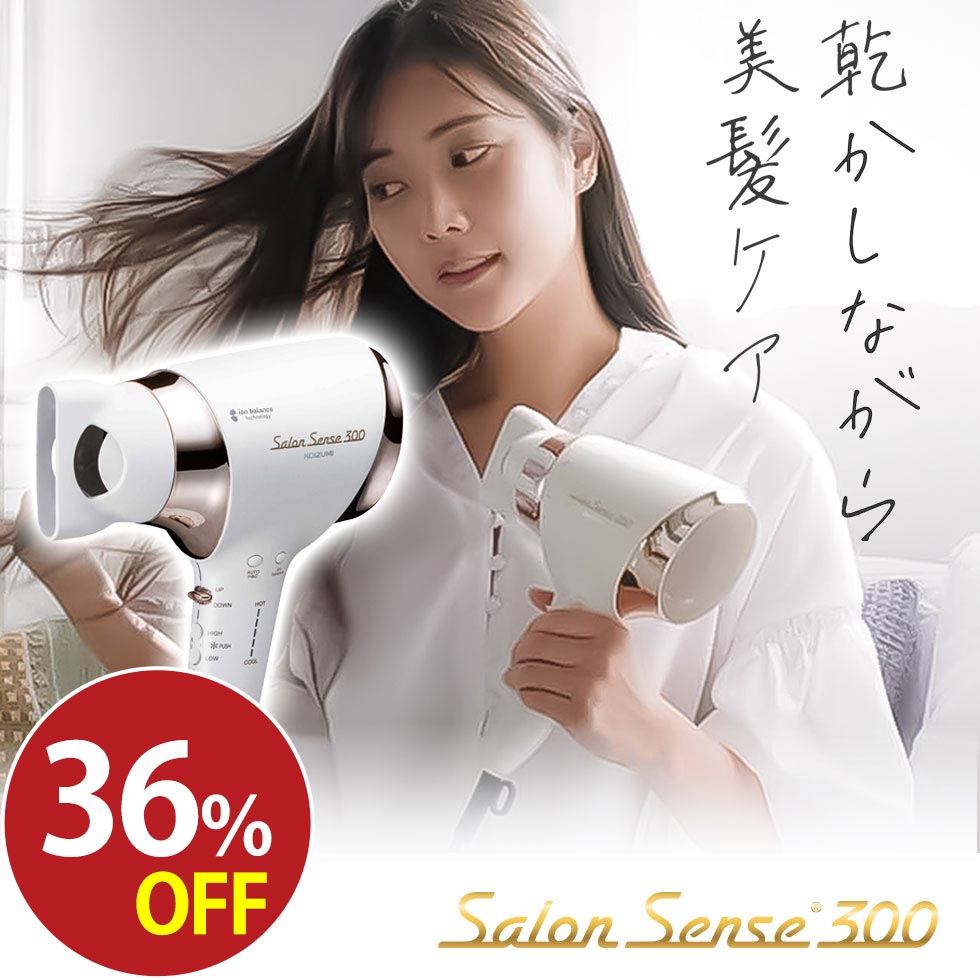 コイズミ 【スーパーSALE連動】 ドライヤー ヘアドライヤー 大風量 速乾 コイズミ Salon Sense サロンセンス イオンバランス コイズミ (KHD-9940） 温風 冷風 美容師 おすすめ 小泉成器 KOIZUMI プレゼント ギフト 高級 傷まない ホワイト 白 温度切替 母の日