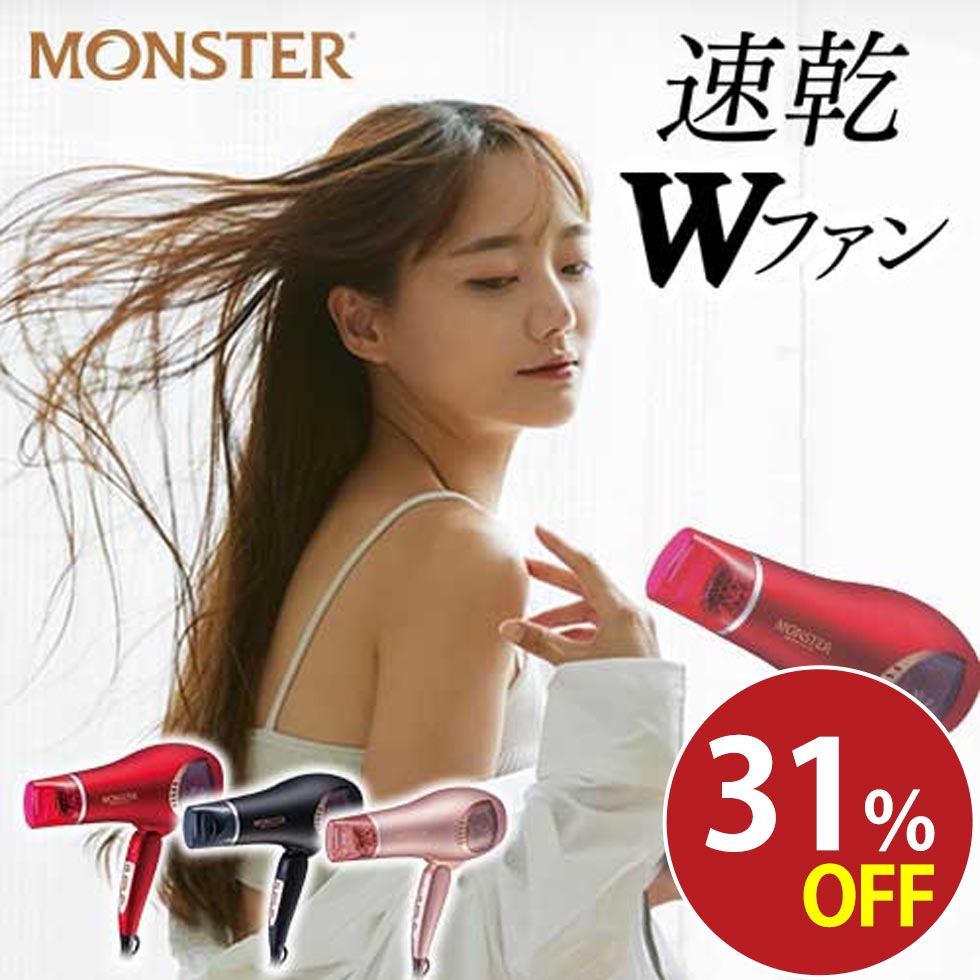 【31％OFF 3/4 20:00~3/11 01:59迄】【正規販売店】ヘアドライヤー ドライヤー モンスター 大風量 速乾 時短 ダブルファンドライヤー コイズミ レッド ブラック ゴールド (KHD-W740)｜マイナスイオン 低温 時短 KOIZUMI 小泉成器 MONSTER KHDW740 ヘヤードライヤー スカルプ