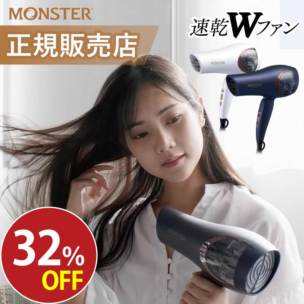 コイズミ 【正規販売店】ドライヤー 大風量 ヘアドライヤー モンスター 2022年 コイズミ (KHD-W805） ネイビー ホワイト 早く乾く マイナスイオン 風量 冷風 ダブルファンドライヤー 人気 おすすめ 速乾 小泉成器 MONSTER 正規品 ドライアー 母の日