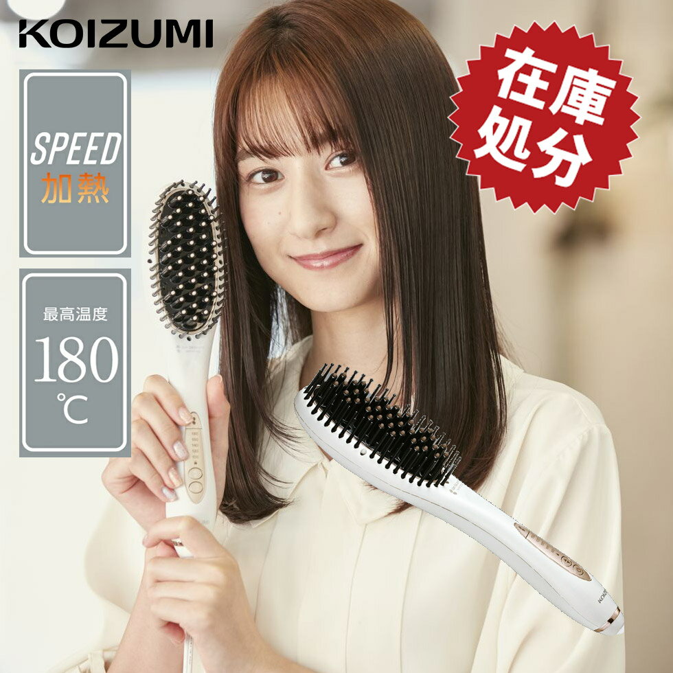 【在庫限り】 ブラシアイロン コイズミ ヘアブラシ イオンバランス コイズミ KHR-6910 ホワイト ヘアアイロン ブラシ型 マイナスイオン ブラシ ストレート シリコン 美容師 おすすめ カールアイロン 海外対応 人気 KOIZUMI