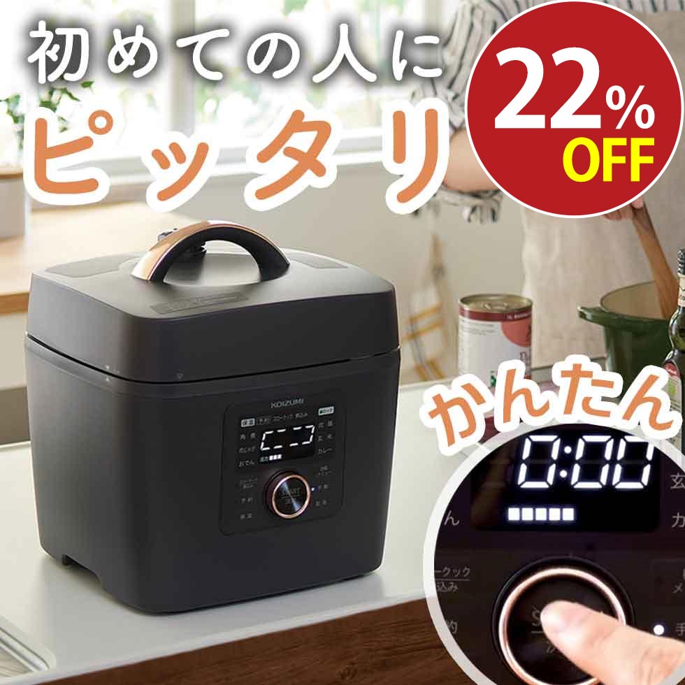  ＼かんたん操作／ 電気圧力鍋 コイズミ 2.5L 圧力5段階 送料無料 レシピブック 圧力なべ マイコン電気 3.5合 おすすめ 簡単 自動調理 時短 角煮 煮込み 初心者 (KSC-3502/K） KSC3502 スロークック 炊飯 保温 黒 ブラック 小泉成器 新生活