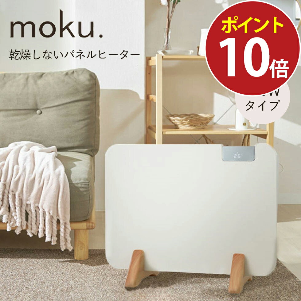 moku コンベクターヒーター 口コミ!電気代や温まらないか moku コンベクターヒーター 口コミ!電気代や温まらないか