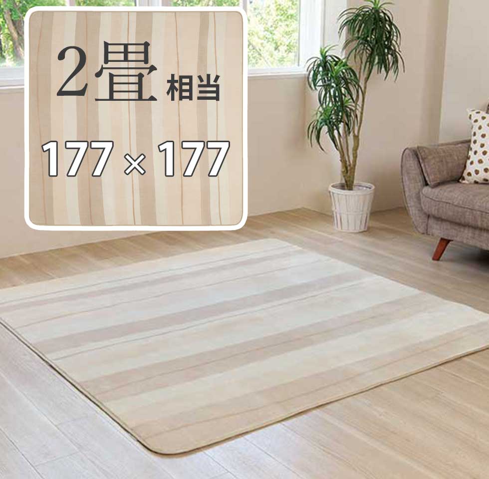 ホットカーペット+カバーセット 2畳 177×177cm コイズミ (KDC-20227） 小泉成器 KOIZUMI 電気カーペット 洗える 自動オフ ダニ 2畳 温かい おしゃれ 冬物 ポリエステル 2面切替 切り忘れ防止 ダニ退治 ホットカーペット 自動電源オフ