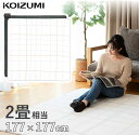 ホットカーペット+カバーセット 2畳 177×177cm コイズミ (KDC-20237) |小泉成器 KOIZUMI 電気カーペット 洗える 自動オフ ダニ 2畳 温かい おしゃれ 冬物 ポリエステル 2面切替 切り忘れ防止 ダニ退治 ホットカーペット 自動電源オフ